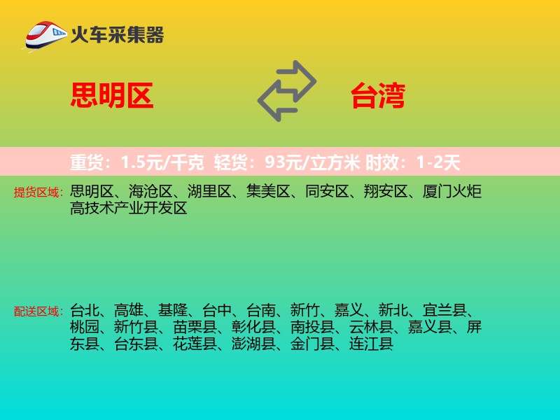 思明区到台湾长途搬家