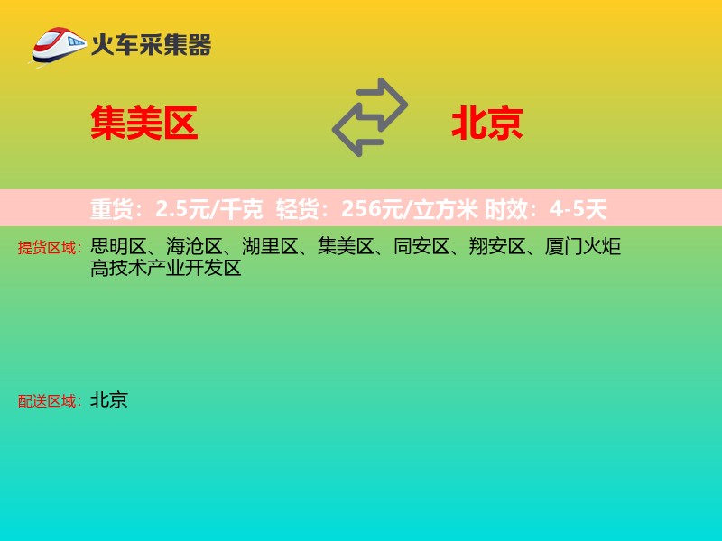 集美区到北京长途搬家