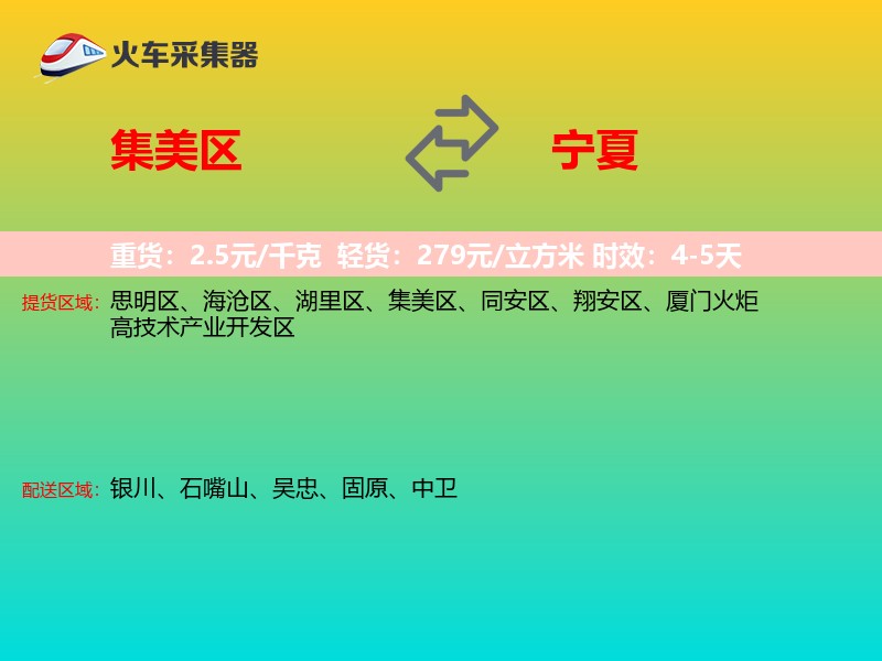 集美区到宁夏长途搬家