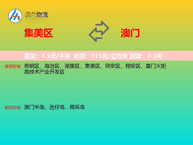 集美区到澳门长途搬家
