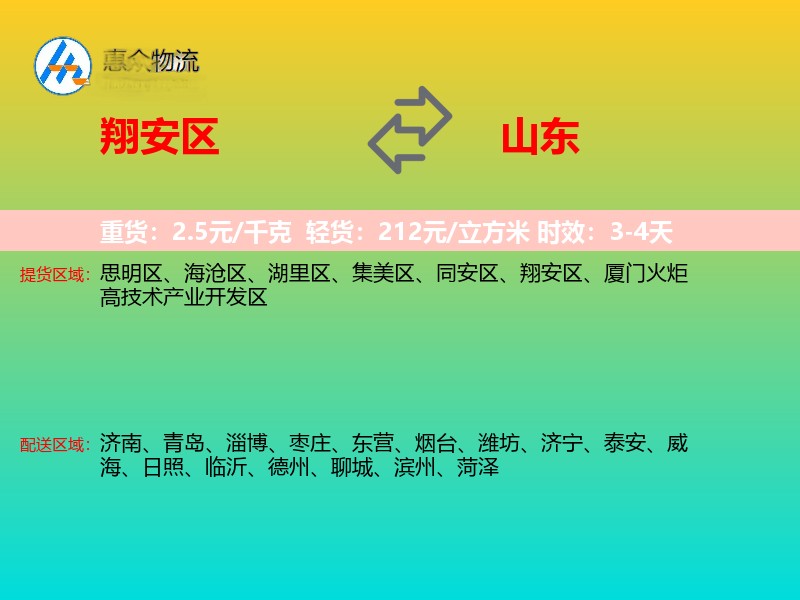翔安区到山东长途搬家