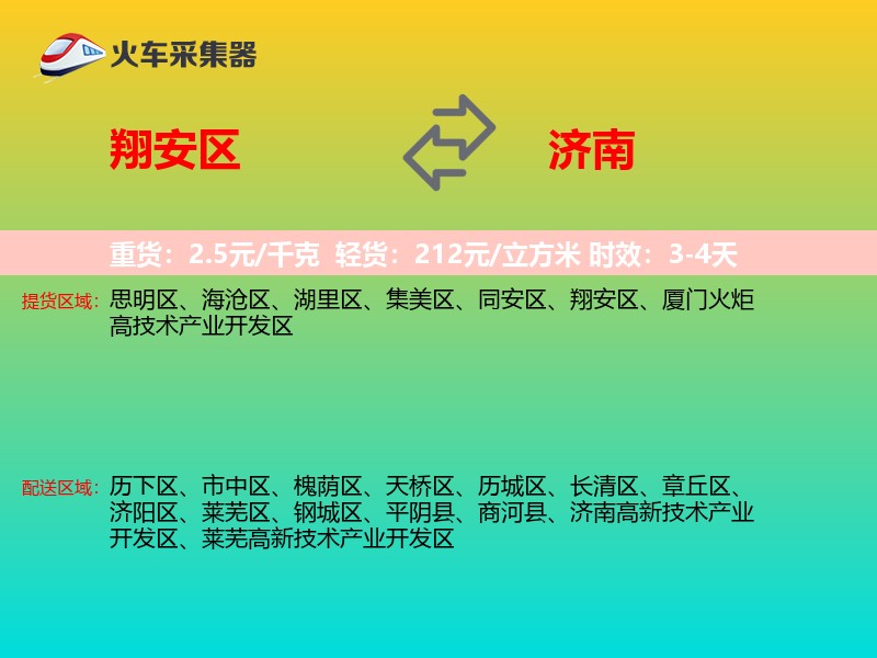 翔安区到济南物流专线