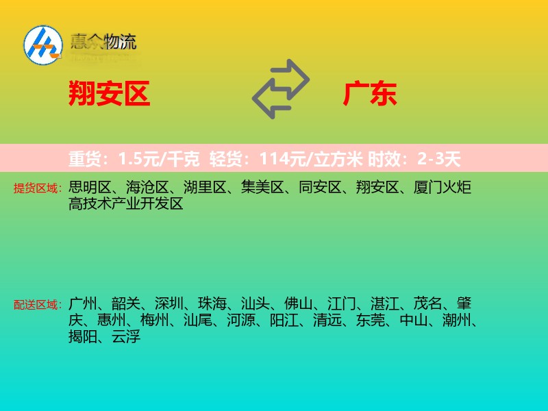 翔安区到广东长途搬家