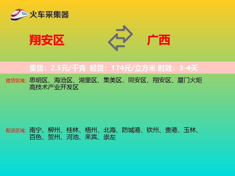 翔安区到广西长途搬家