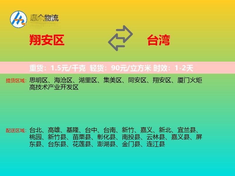 翔安区到台湾长途搬家