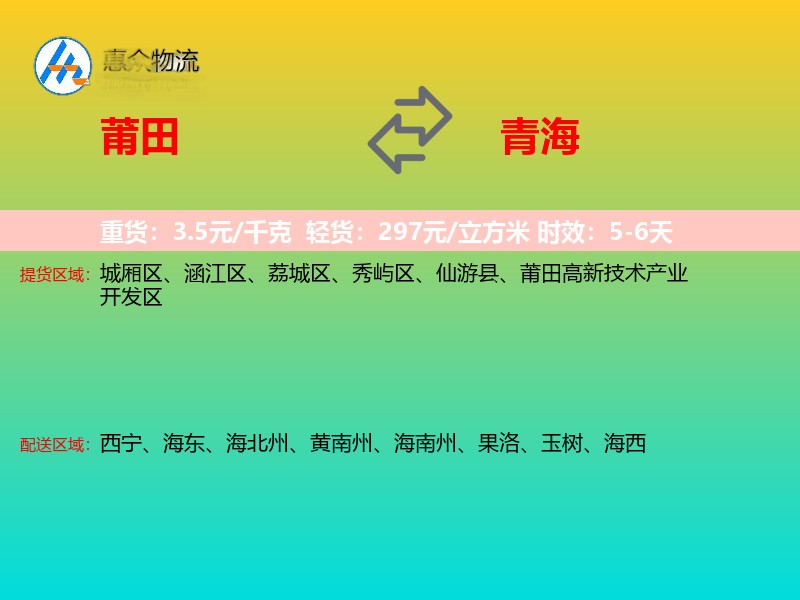 莆田到青海长途搬家