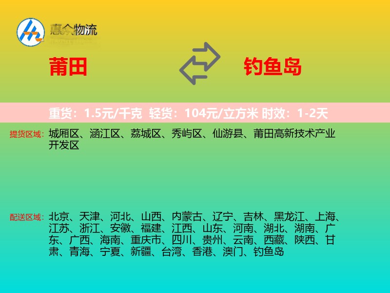 莆田到钓鱼岛长途搬家