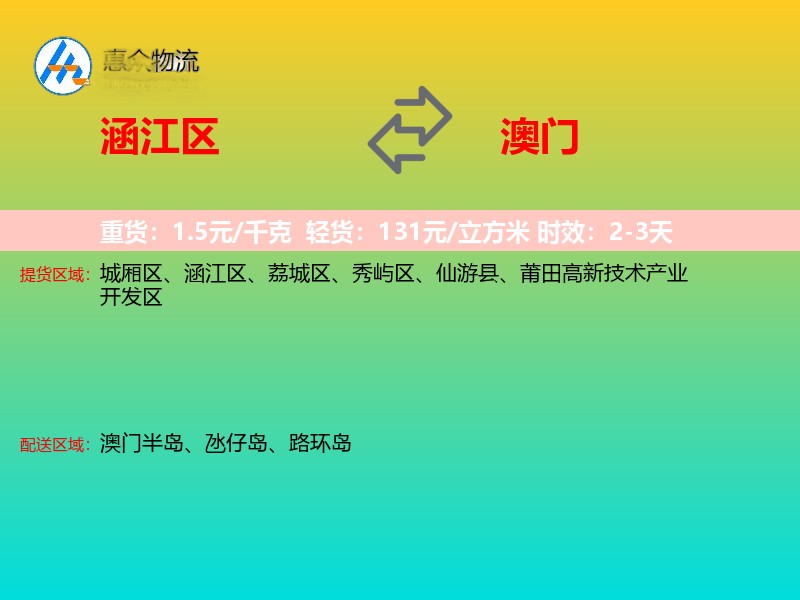 涵江区到澳门长途搬家