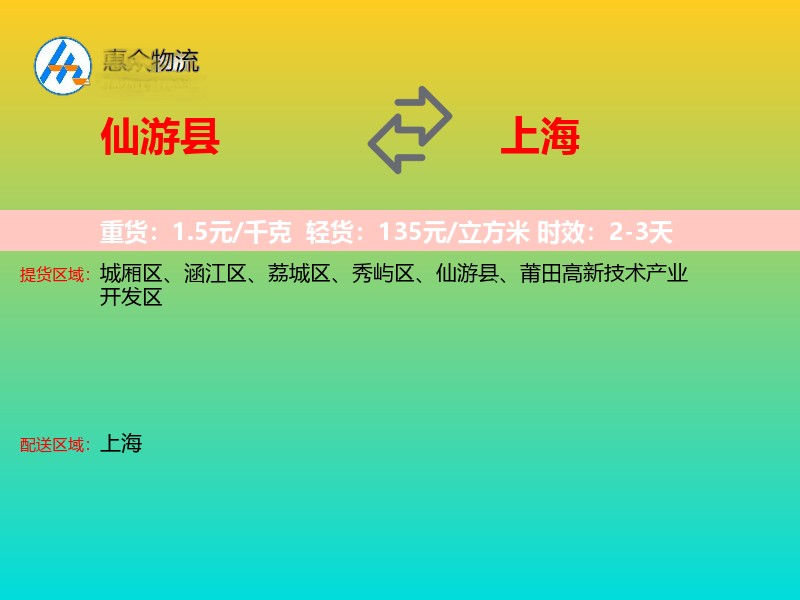 仙游县到上海长途搬家
