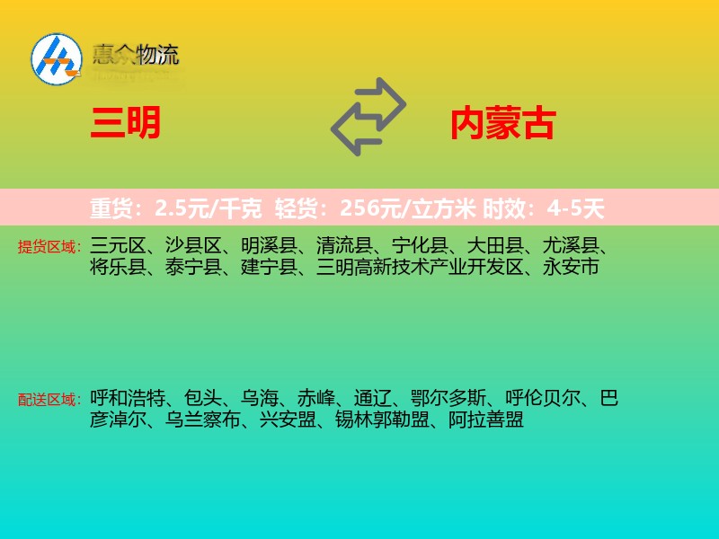 三明到内蒙古长途搬家