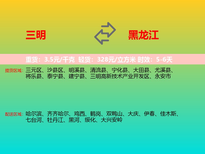 三明到黑龙江长途搬家