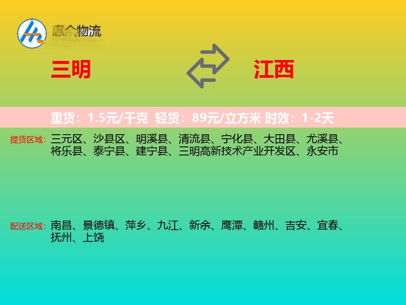 三明到江西长途搬家