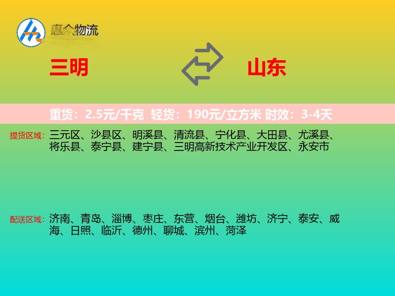 三明到山东长途搬家