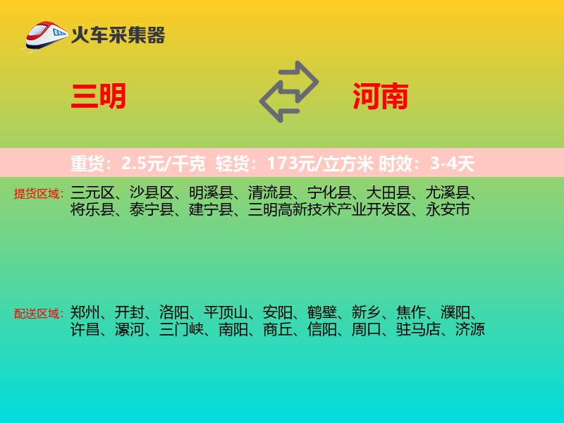 三明到河南长途搬家