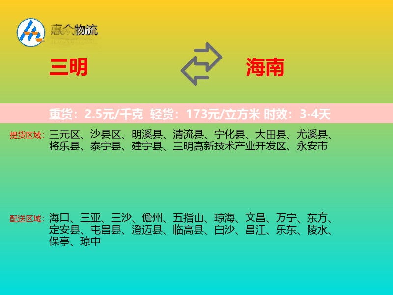 三明到海南长途搬家