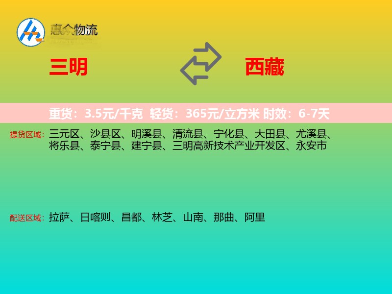 三明到西藏长途搬家