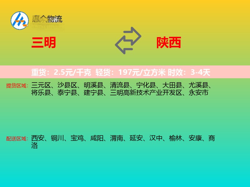 三明到陕西长途搬家
