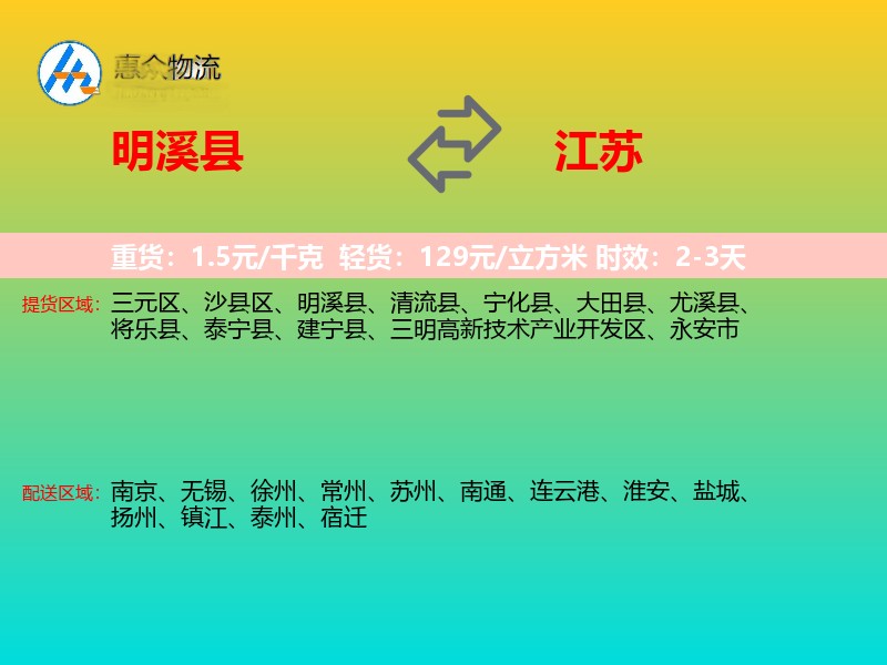 明溪县到江苏长途搬家
