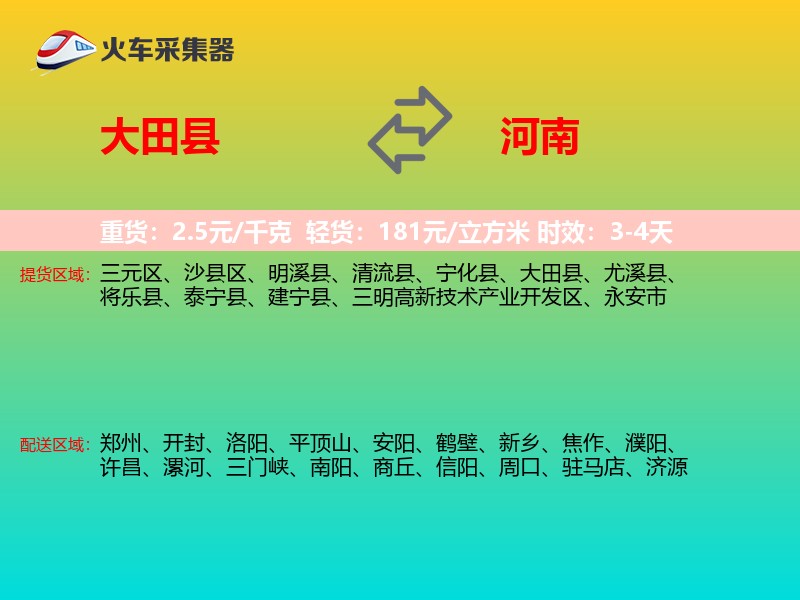 大田县到河南长途搬家