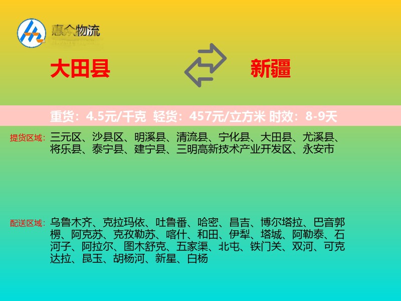 大田县到新疆长途搬家