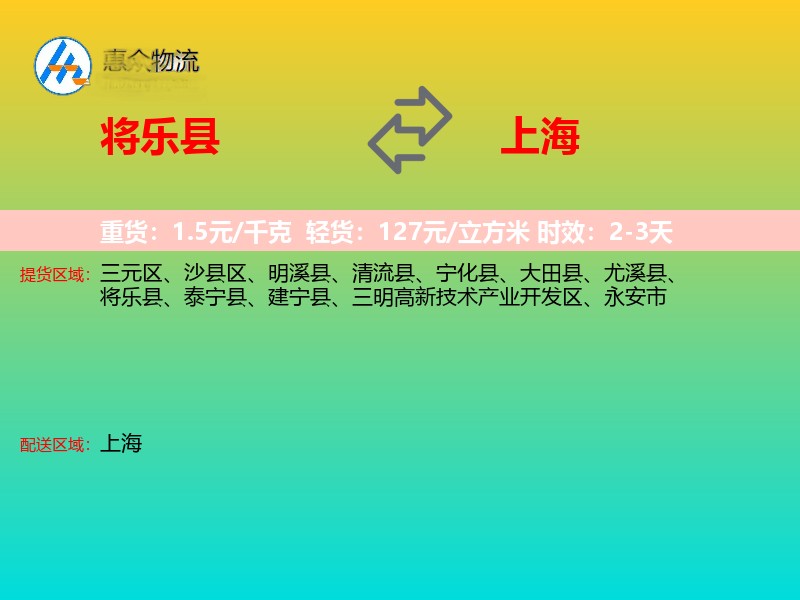 将乐县到上海长途搬家