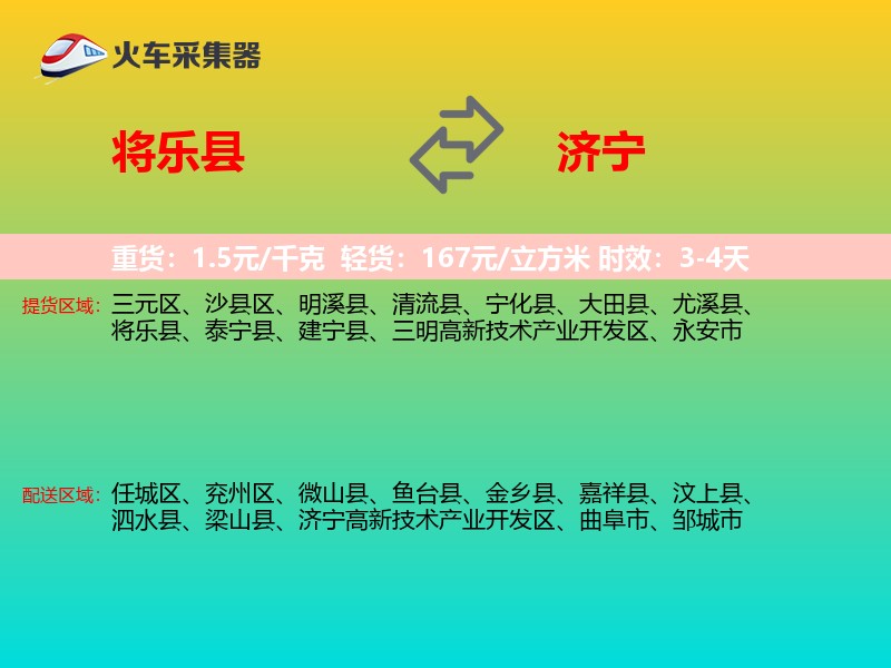 将乐县到济宁物流专线