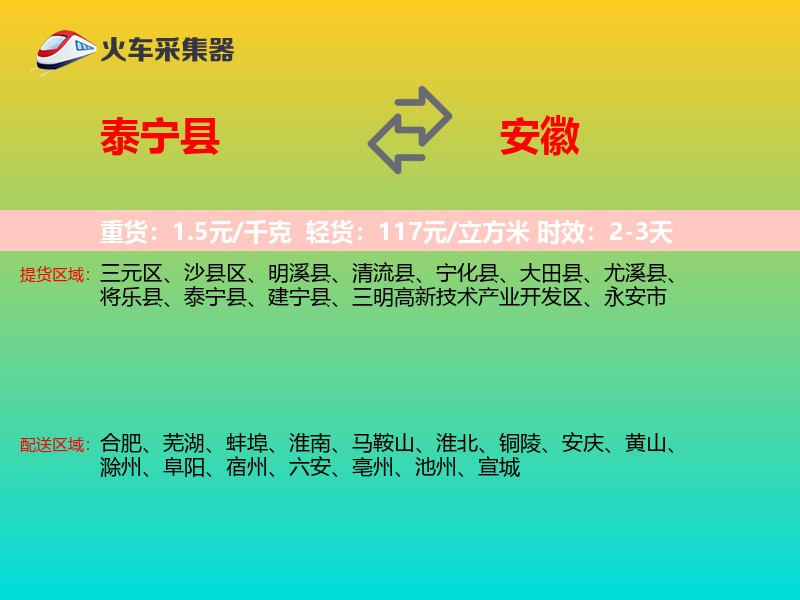 泰宁县到安徽长途搬家