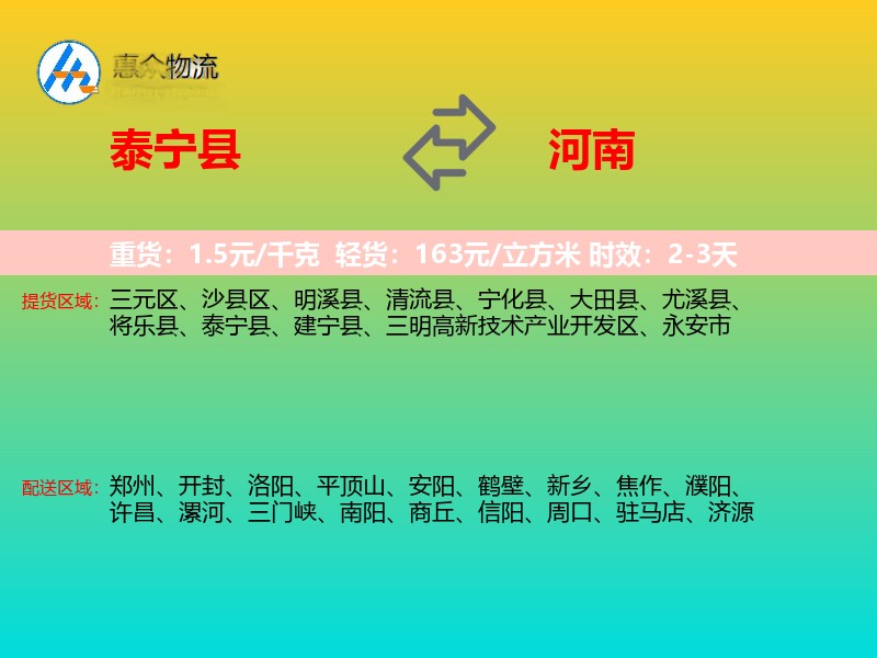 泰宁县到河南物流专线