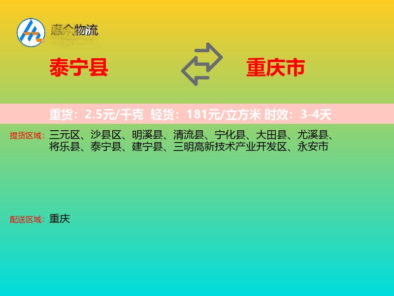 泰宁县到重庆市物流专线