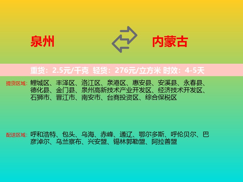泉州到内蒙古长途搬家