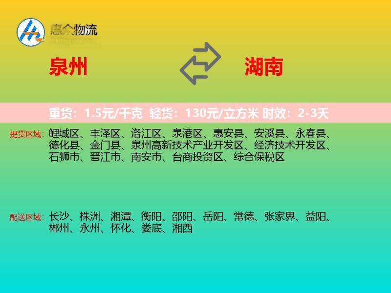 泉州到湖南长途搬家