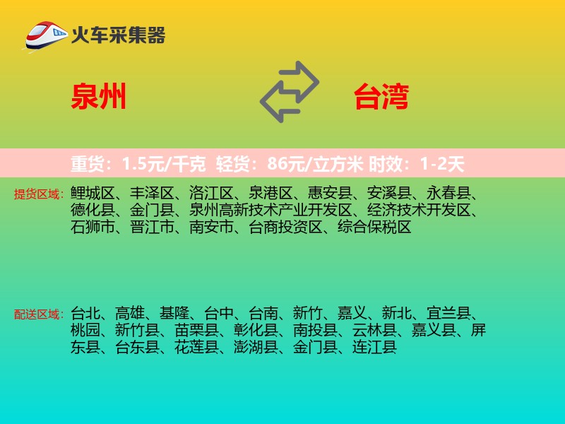 泉州到台湾长途搬家
