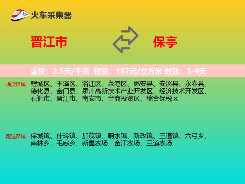 晋江市到保亭物流专线