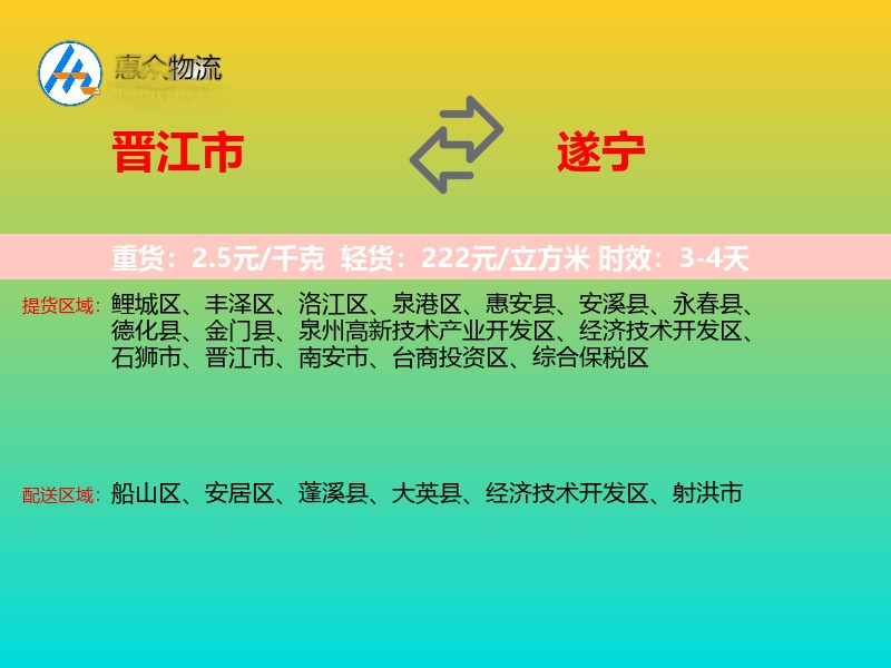 晋江市到遂宁物流专线