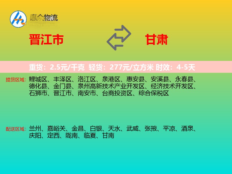 晋江市到甘肃长途搬家
