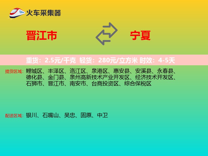 晋江市到宁夏长途搬家