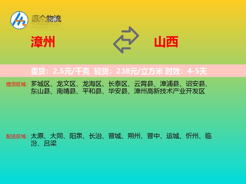 漳州到山西长途搬家