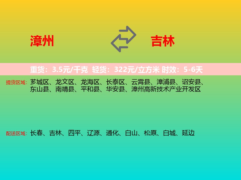 漳州到吉林长途搬家