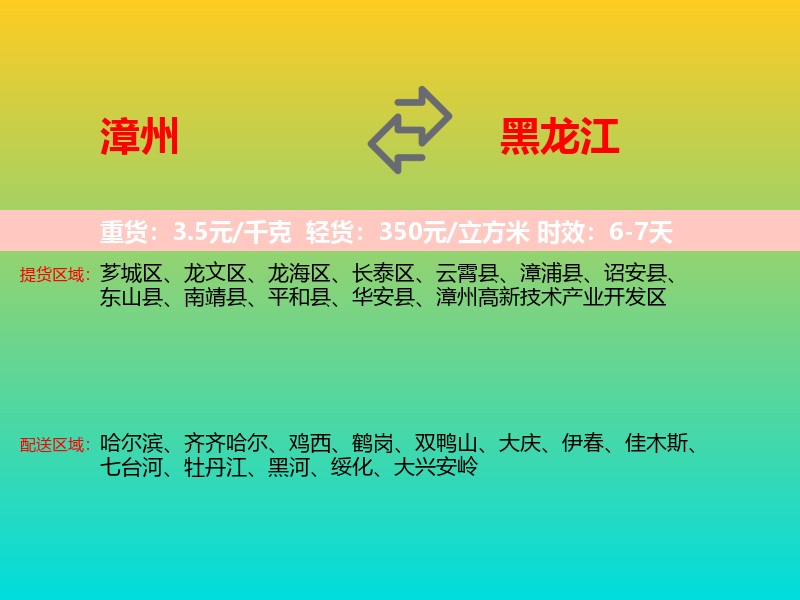 漳州到黑龙江长途搬家