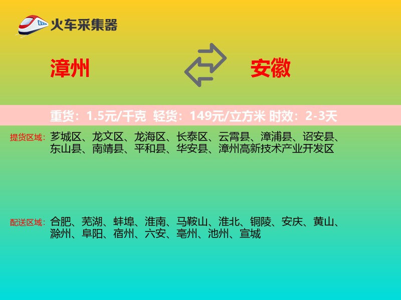 漳州到安徽长途搬家