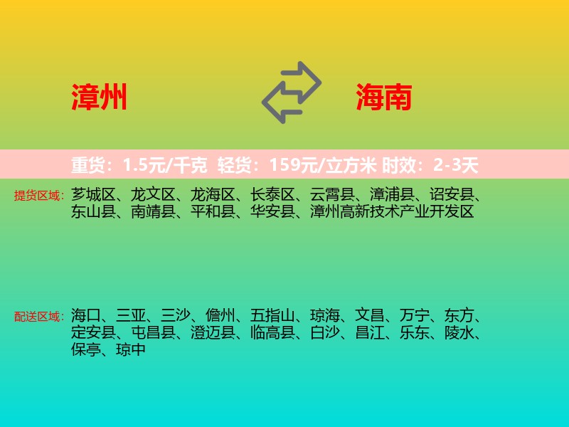 漳州到海南长途搬家