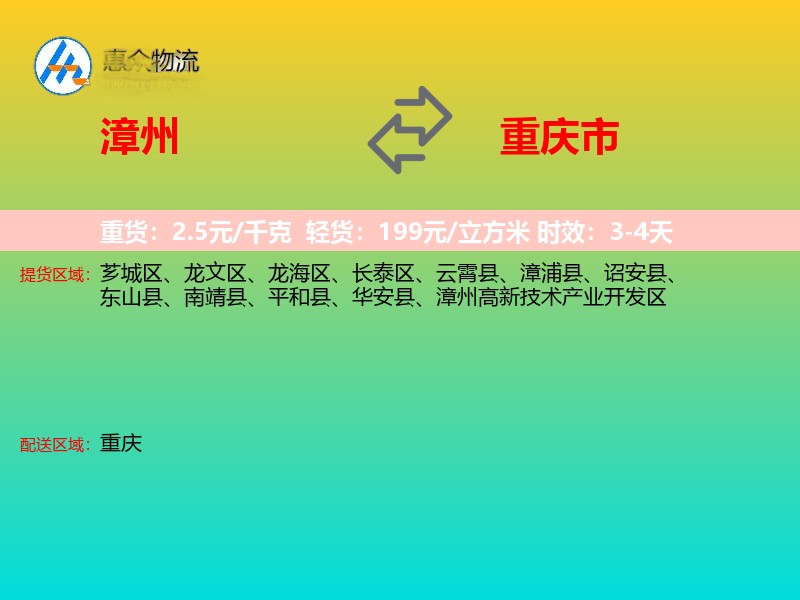 漳州到重庆市物流专线