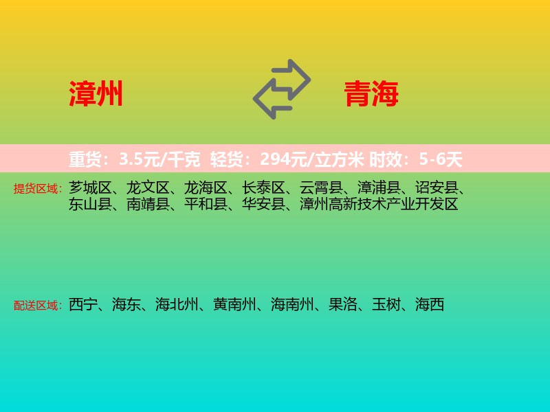 漳州到青海长途搬家