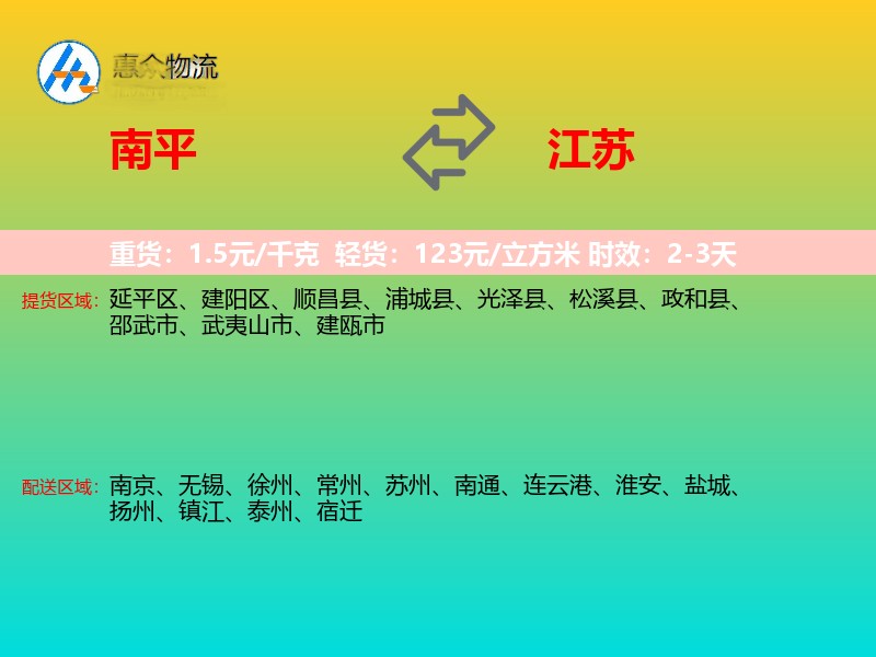 南平到江苏长途搬家