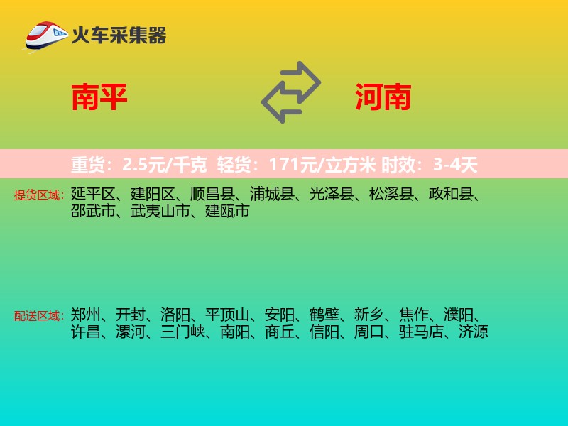 南平到河南长途搬家