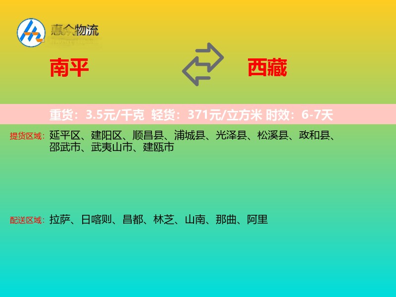 南平到西藏长途搬家