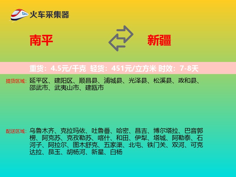 南平到新疆长途搬家