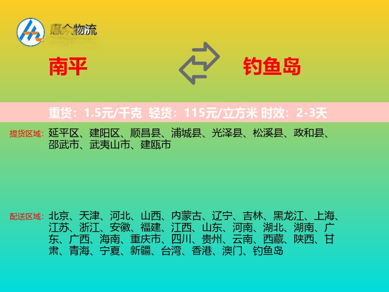 南平到钓鱼岛长途搬家