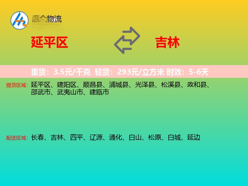 延平区到吉林长途搬家