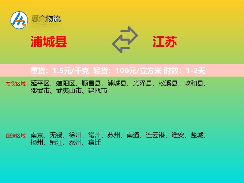 浦城县到江苏长途搬家